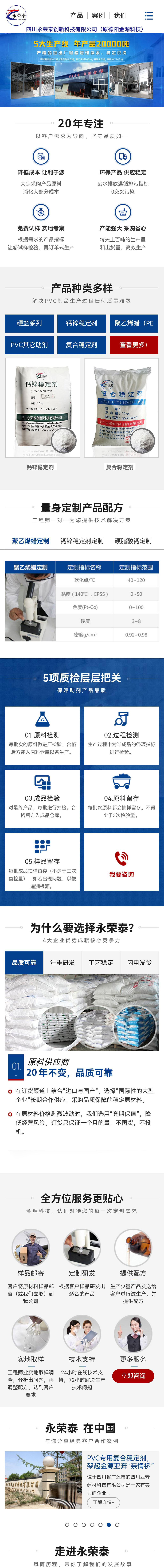 四川永荣泰创新科技产品